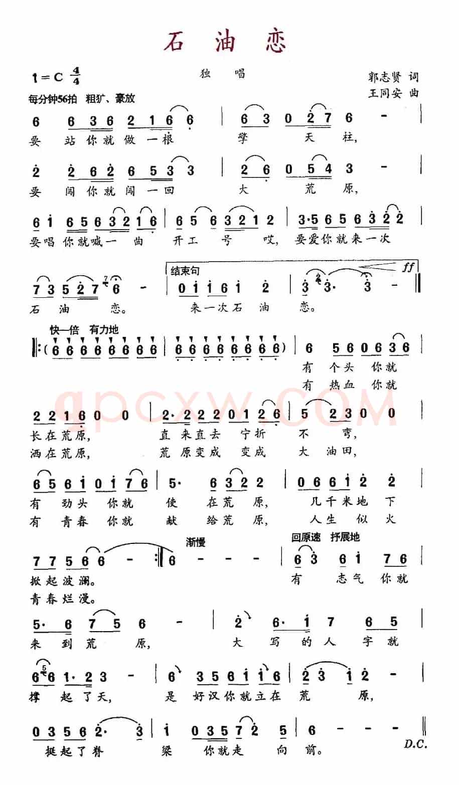 石油恋