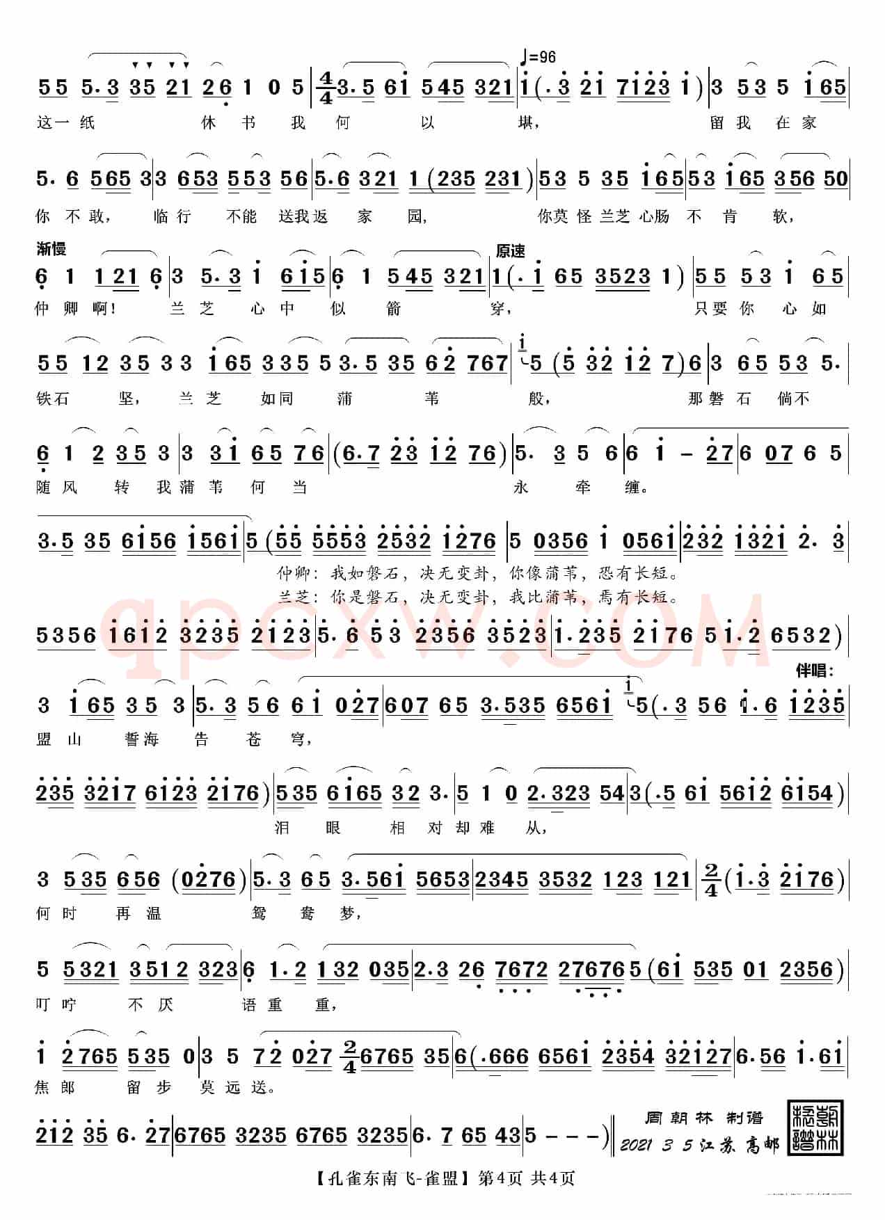 孔雀东南飞（越剧）