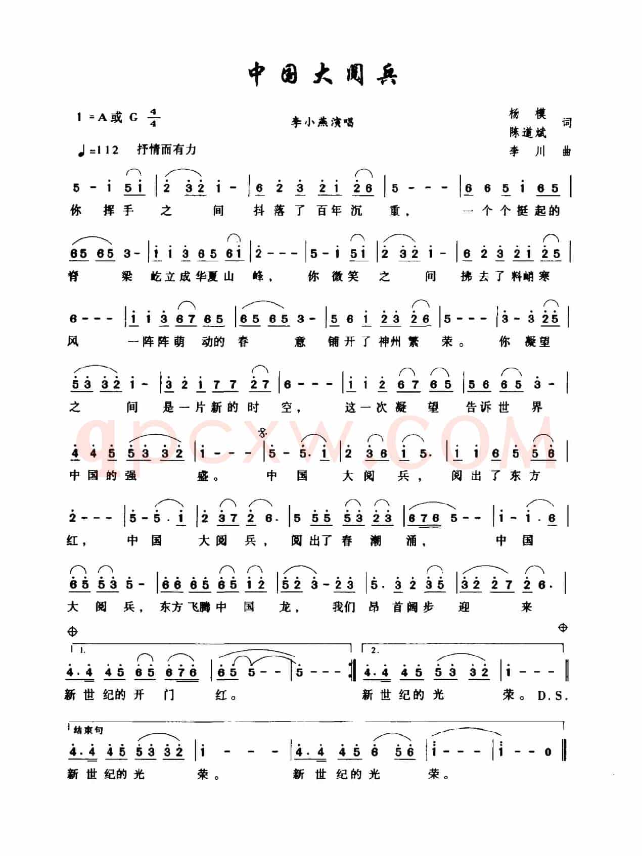 中国大阅兵（杨模 陈道斌词 李一川曲）