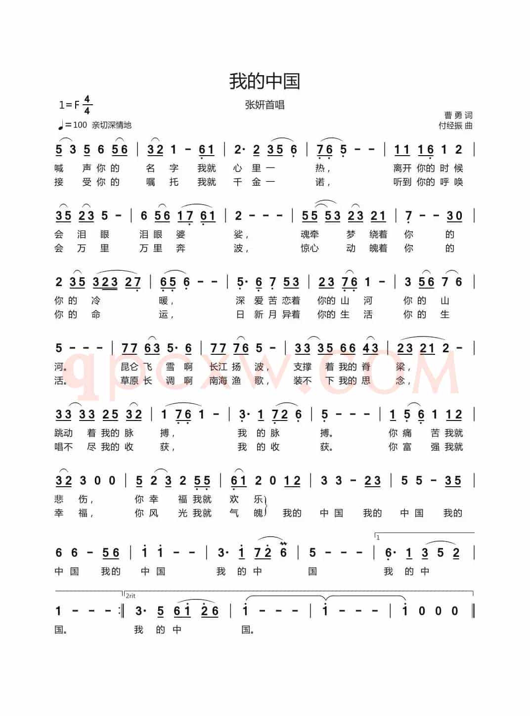 我的中国（曹勇词 付经振曲）