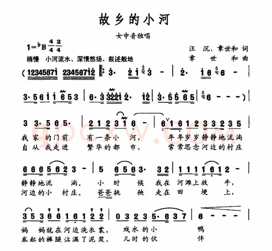 故乡的小河（汪沉 章世和词曲）
