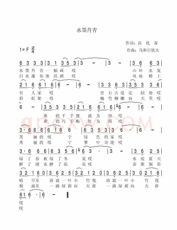 水墨丹青（高化春词 乌和日钦夫曲）
