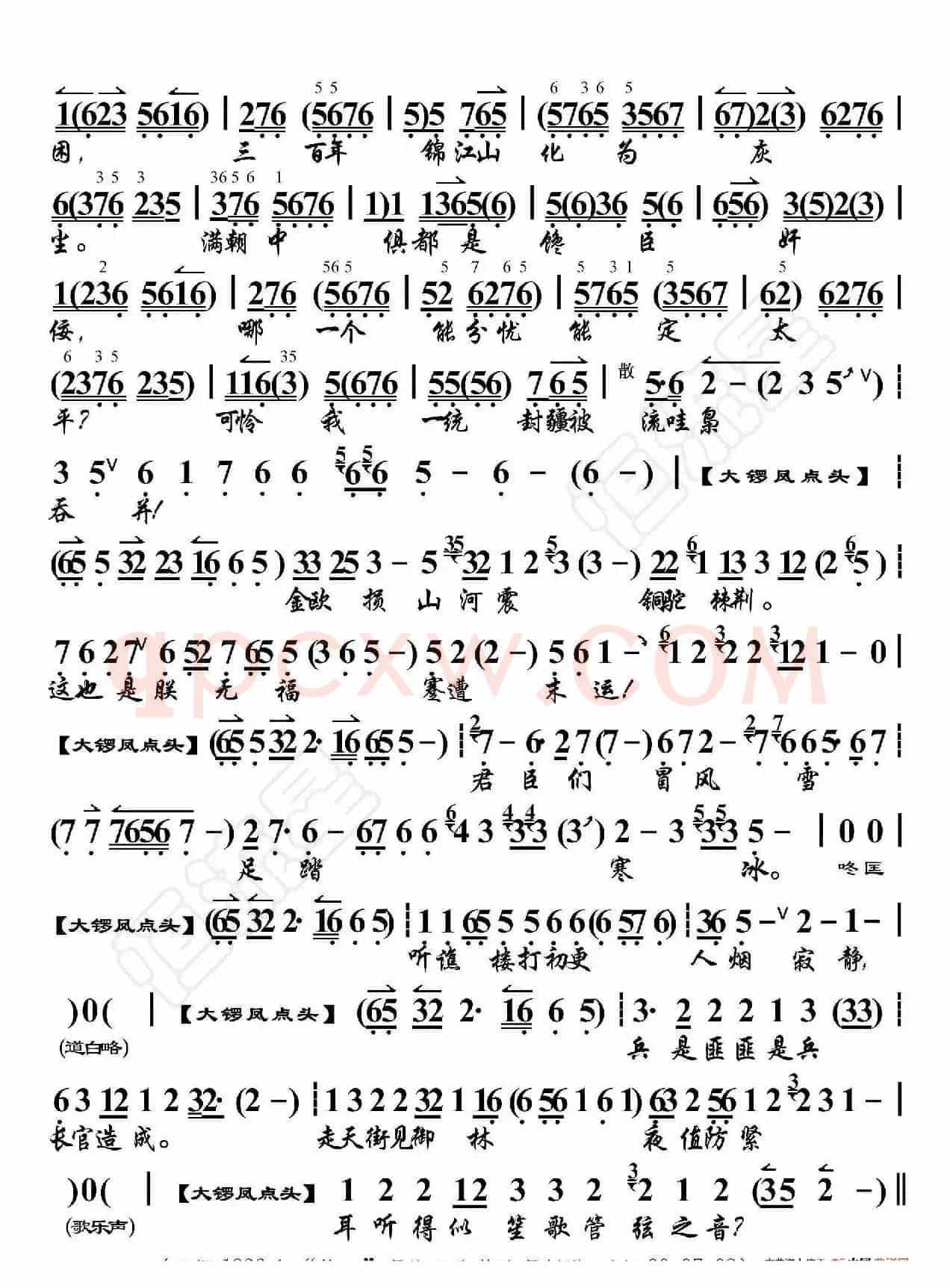 明末遗恨·眼睁睁气数到金汤不稳（京胡伴奏谱）