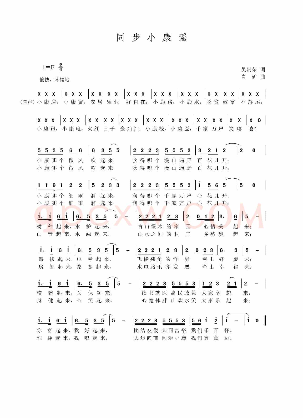 同步小康谣（吴贵荣作词 肖矿作曲）