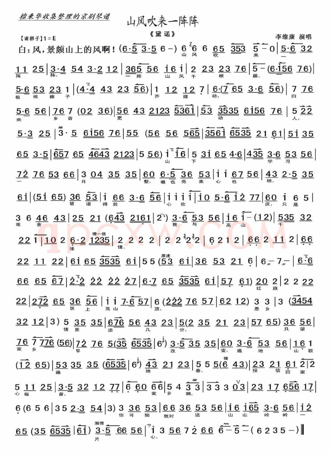京剧《戴诺》山风吹来一阵阵（京胡伴奏谱）