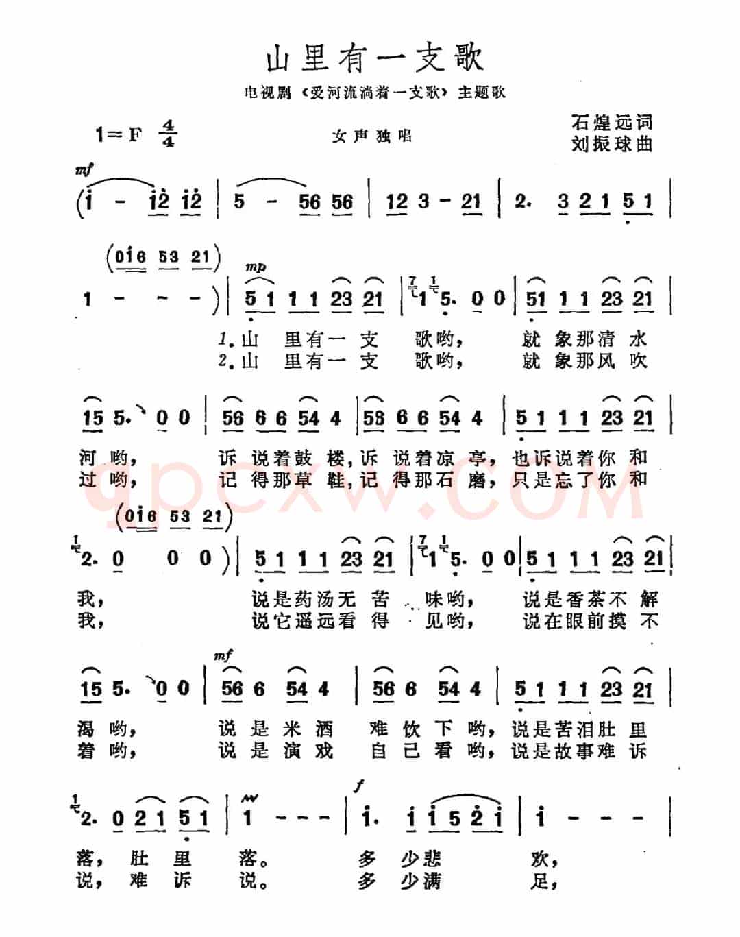 山里有一支歌（电视剧《爱河流淌着一支歌》主题曲）