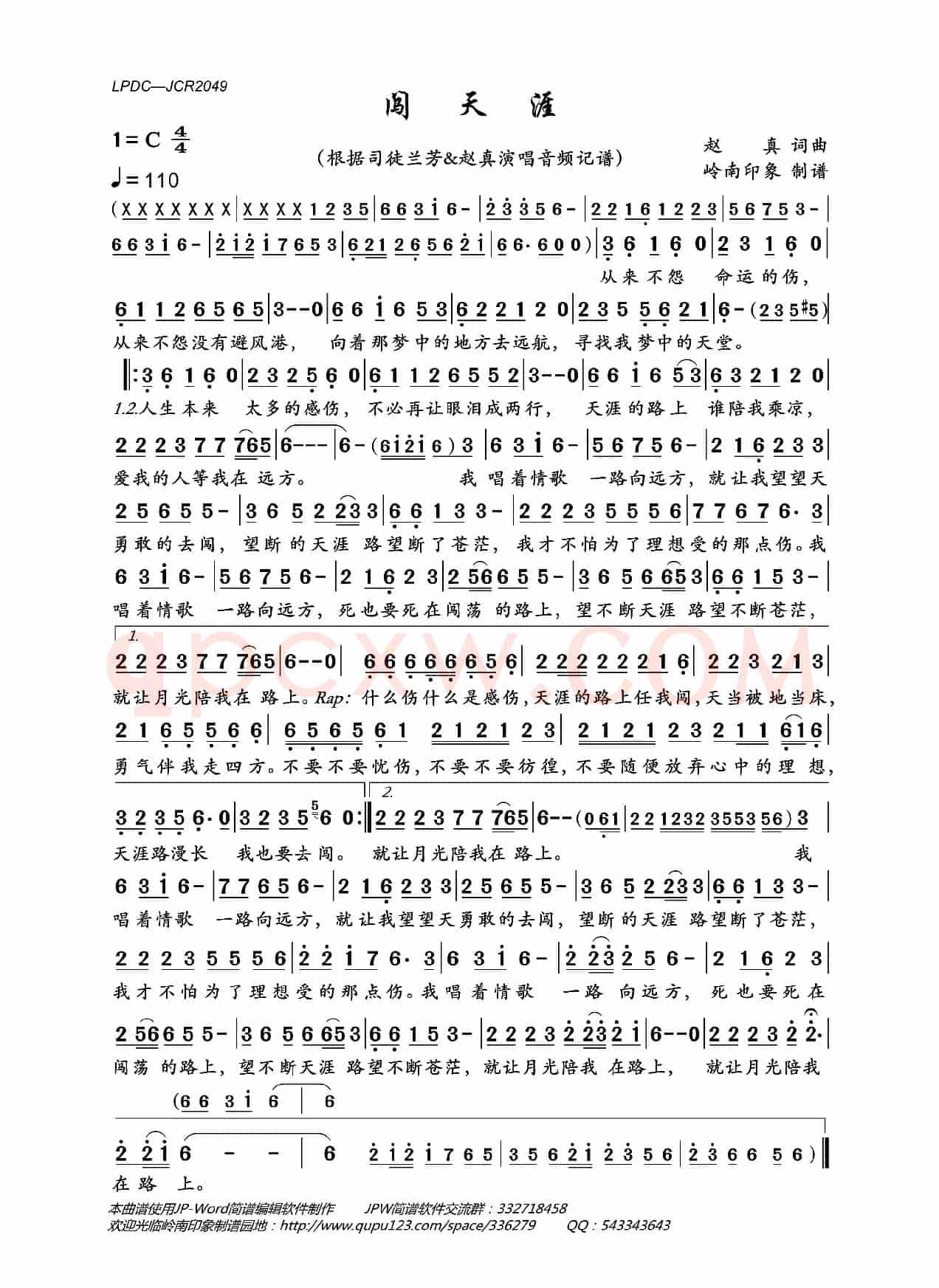  闯天涯