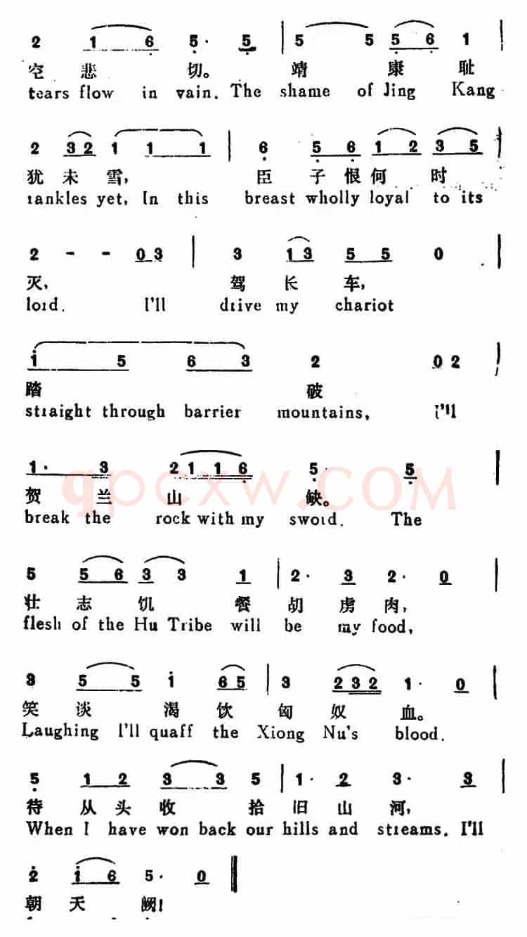 满江红（All Red the River）（岳飞词 古曲、汉英文对照）