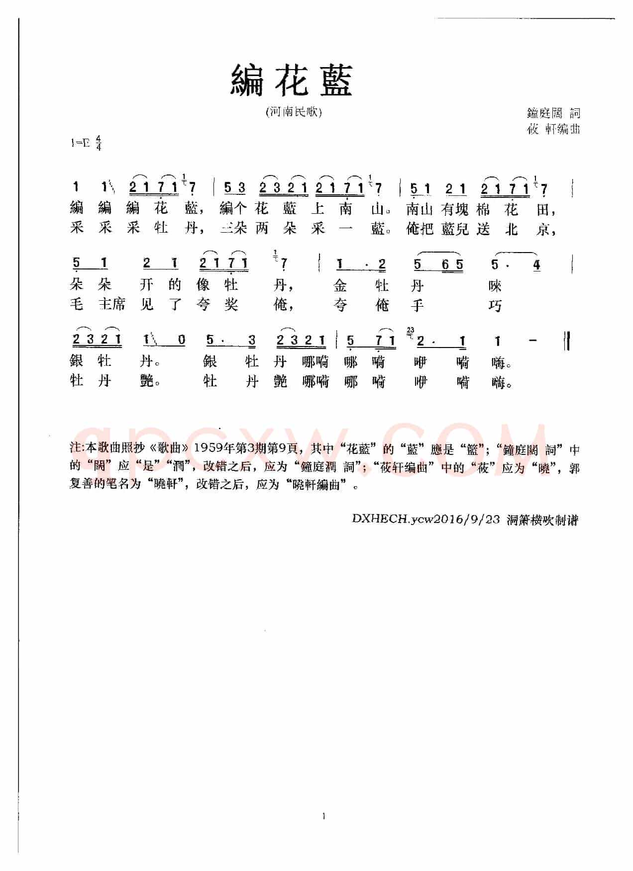 编花篮（《歌曲》原版、梦之旅演唱版）