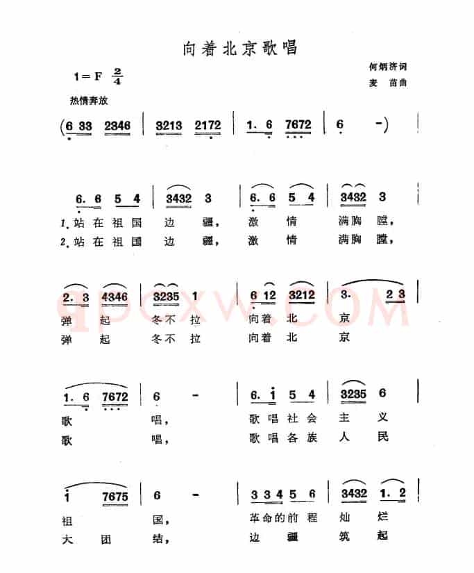 向着北京歌唱