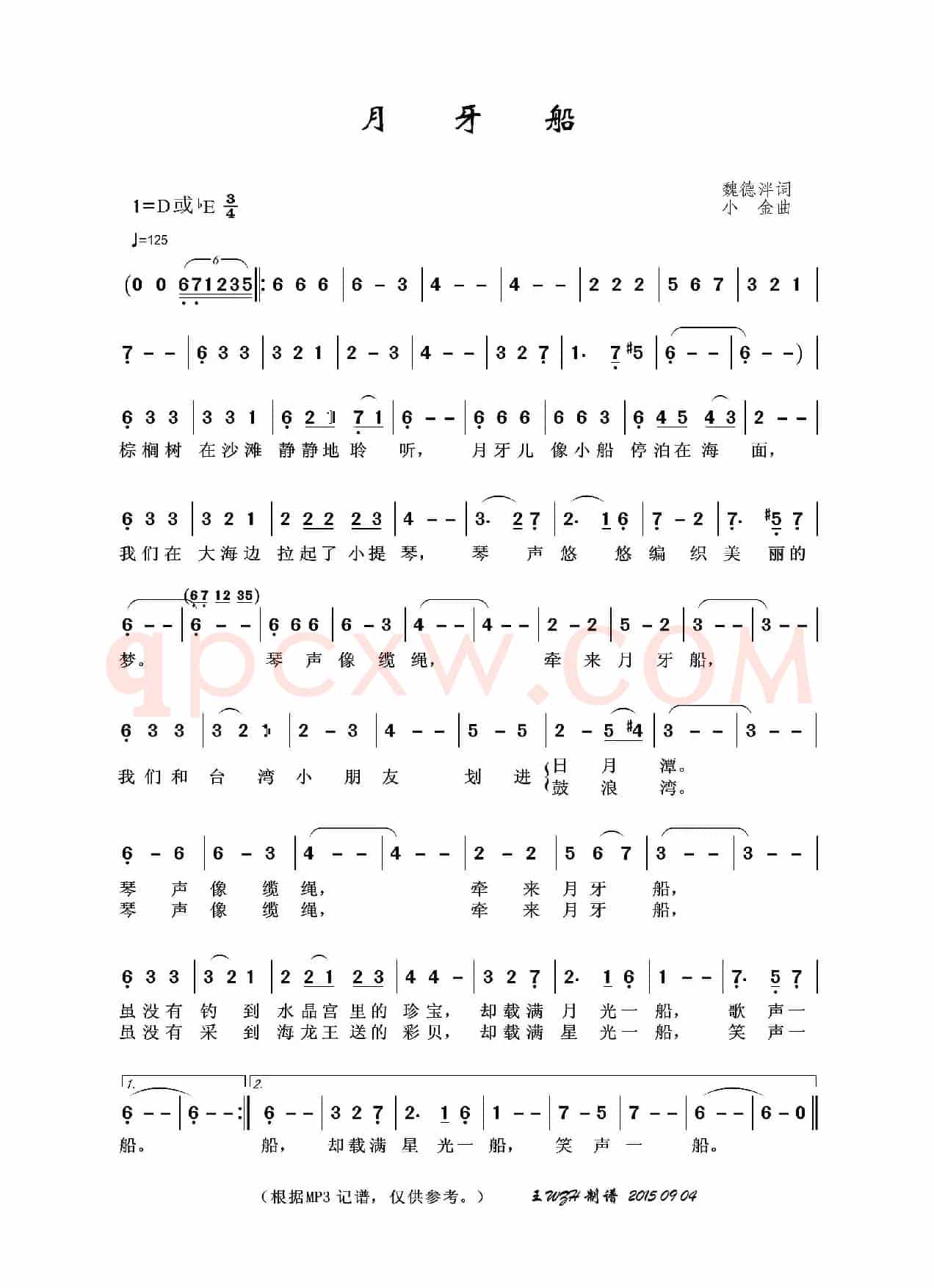月牙船（魏德泮词 小金曲）