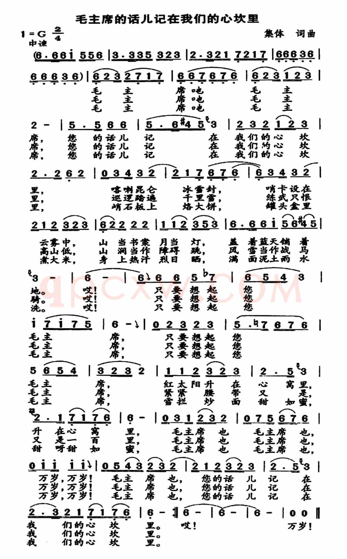 毛主席的话儿记在我们的心坎里(又名:毛主席的话儿记在我们心坎里)