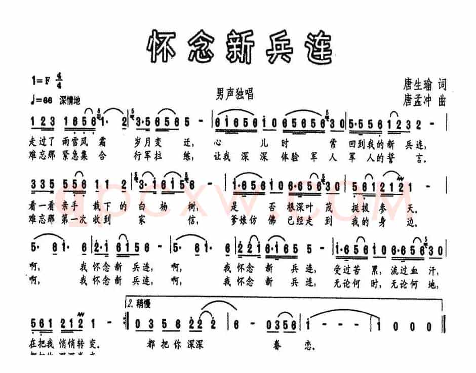 怀念新兵连