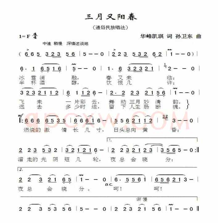 三月又阳春（樱琪词孙卫东曲）