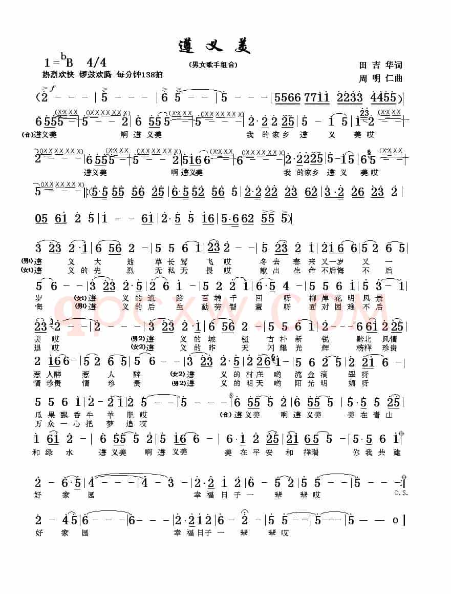 遵义美（田吉华词 周明仁曲）