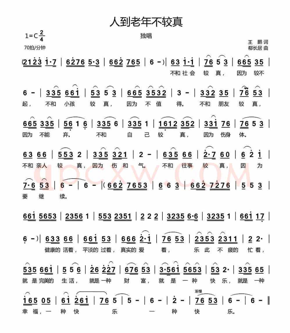 人到老年不较真