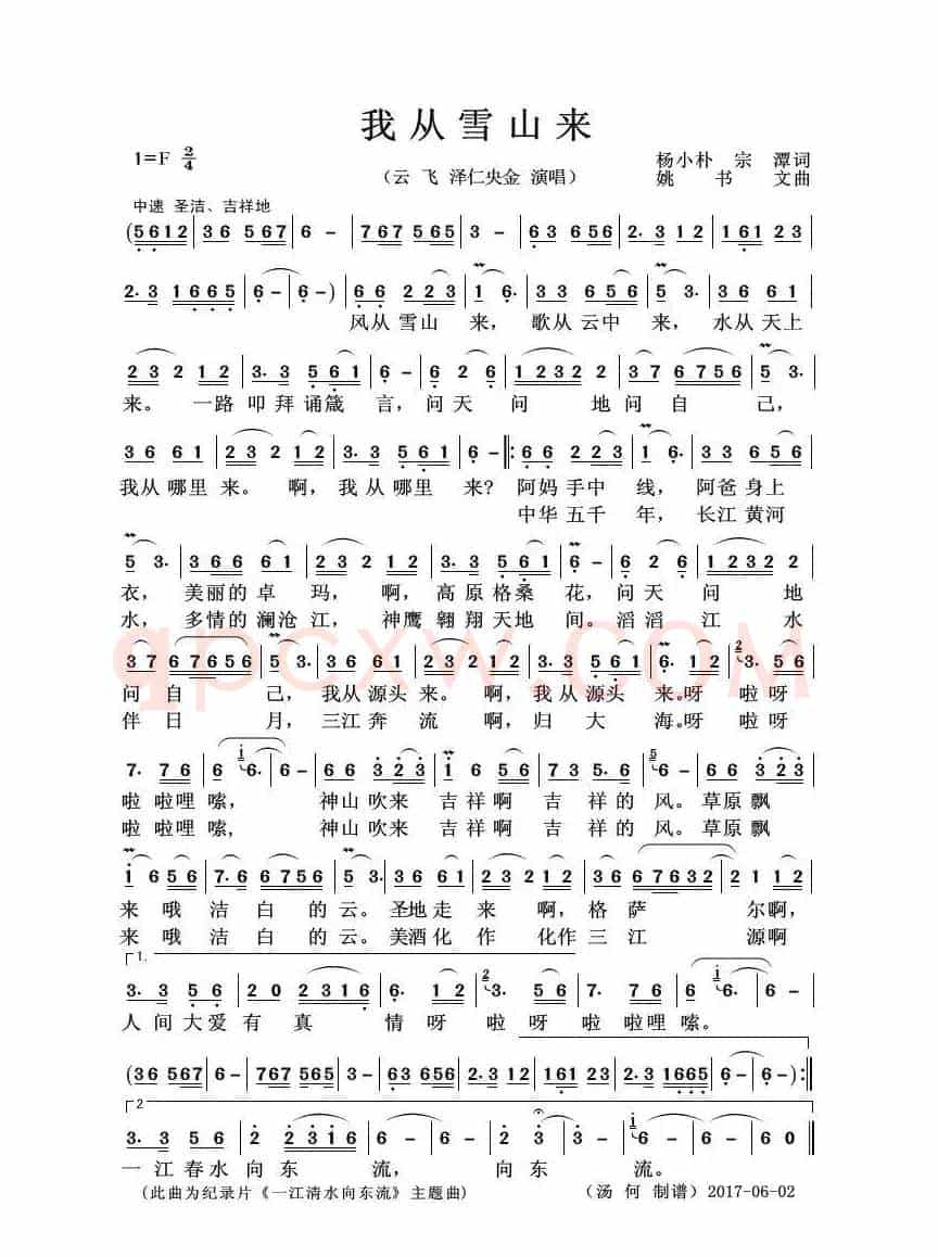 我从雪山来（杨小扑 宗潭词 姚书文曲）