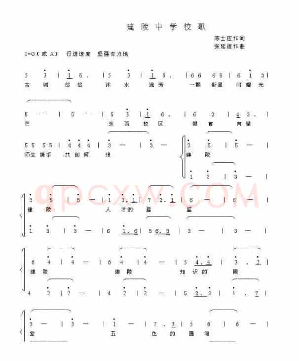建陵中学校歌