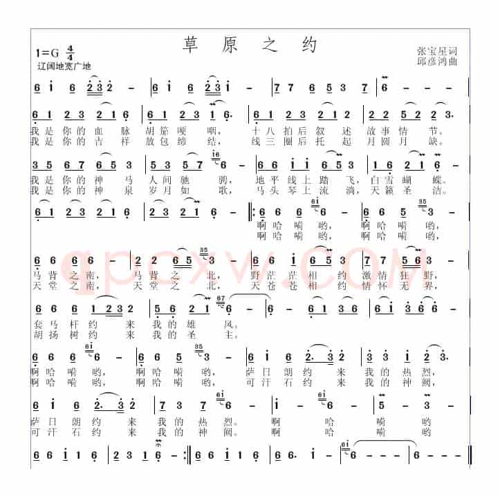 草原之约