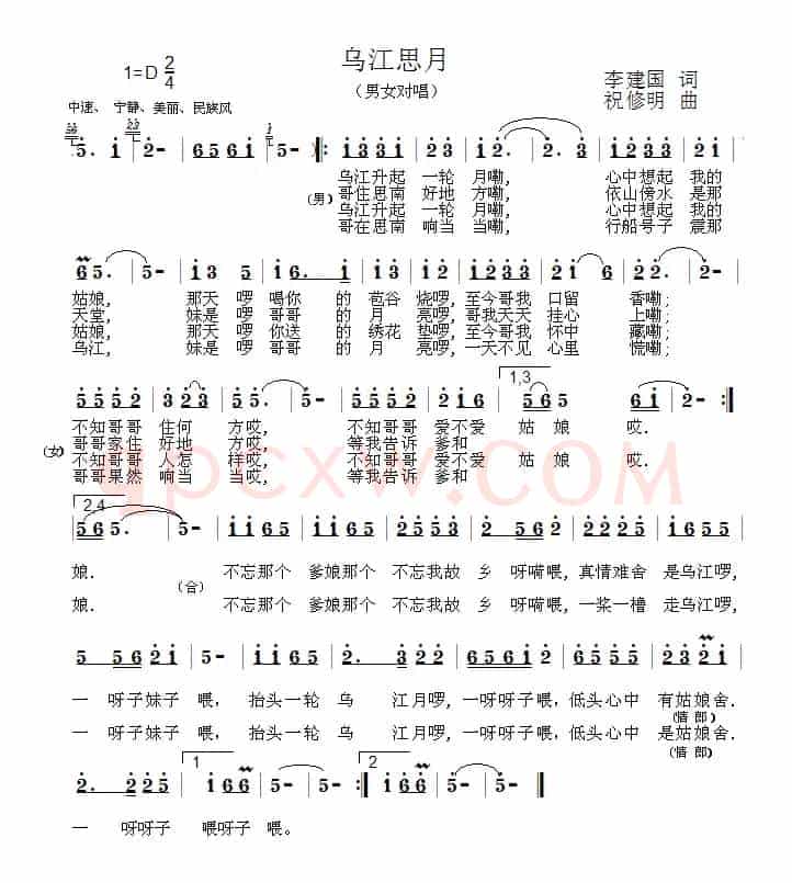 乌江思月（李建国词 祝修明曲）