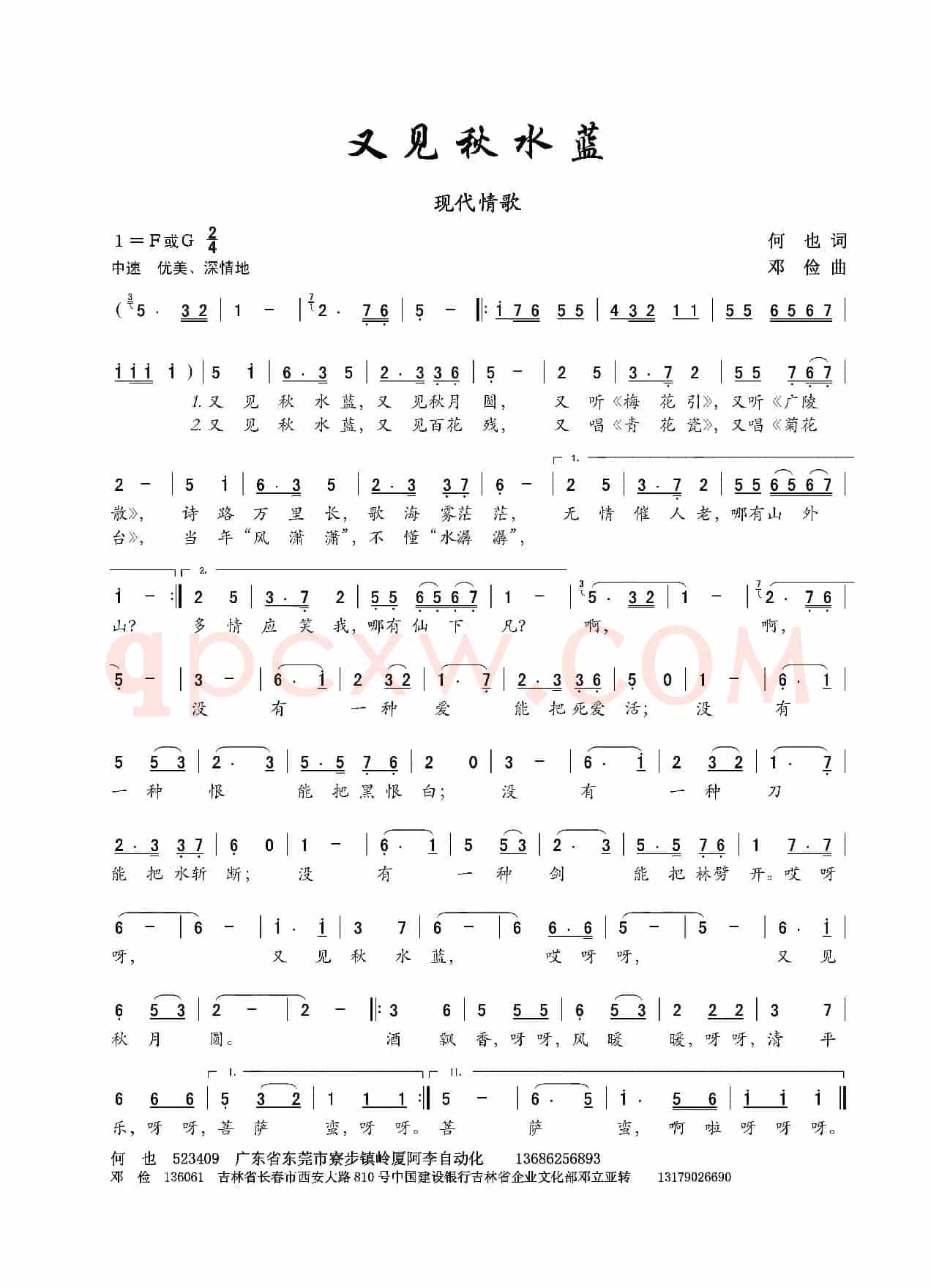 又见秋水蓝(何也词 邓俭曲)