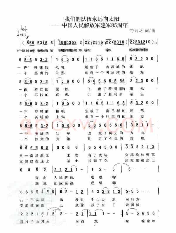 我们的队伍永远向太阳（符云龙词曲）