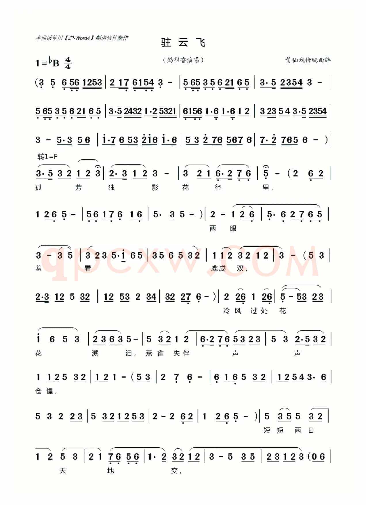 [莆仙戏]驻云飞