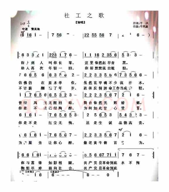 社工之歌