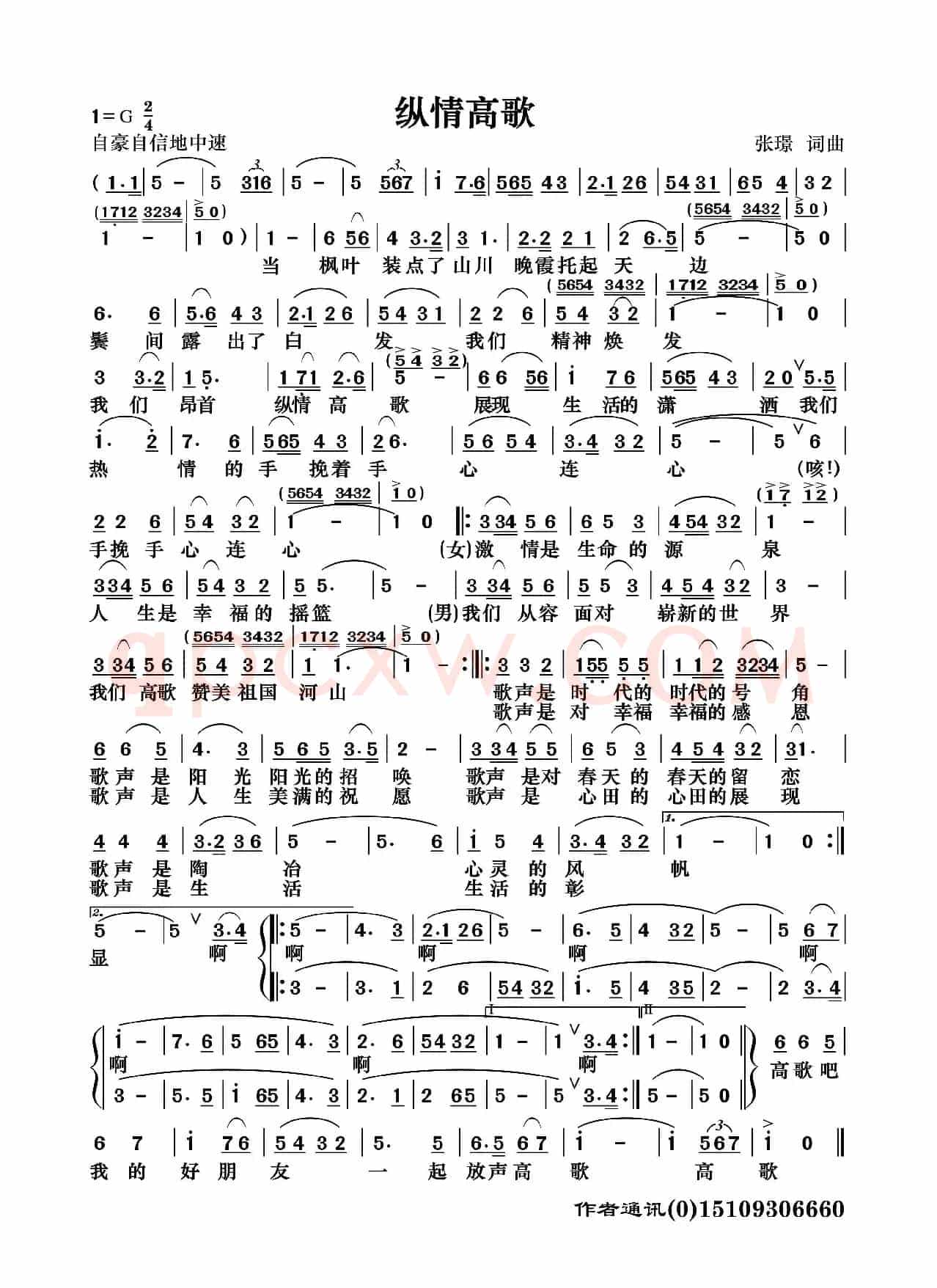 纵情高歌（张璟 词曲）
