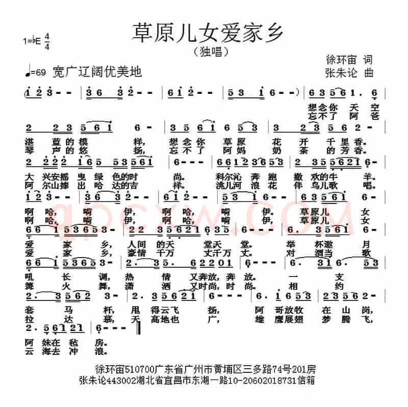 草原儿女爱家乡（徐环宙词 张朱论曲）