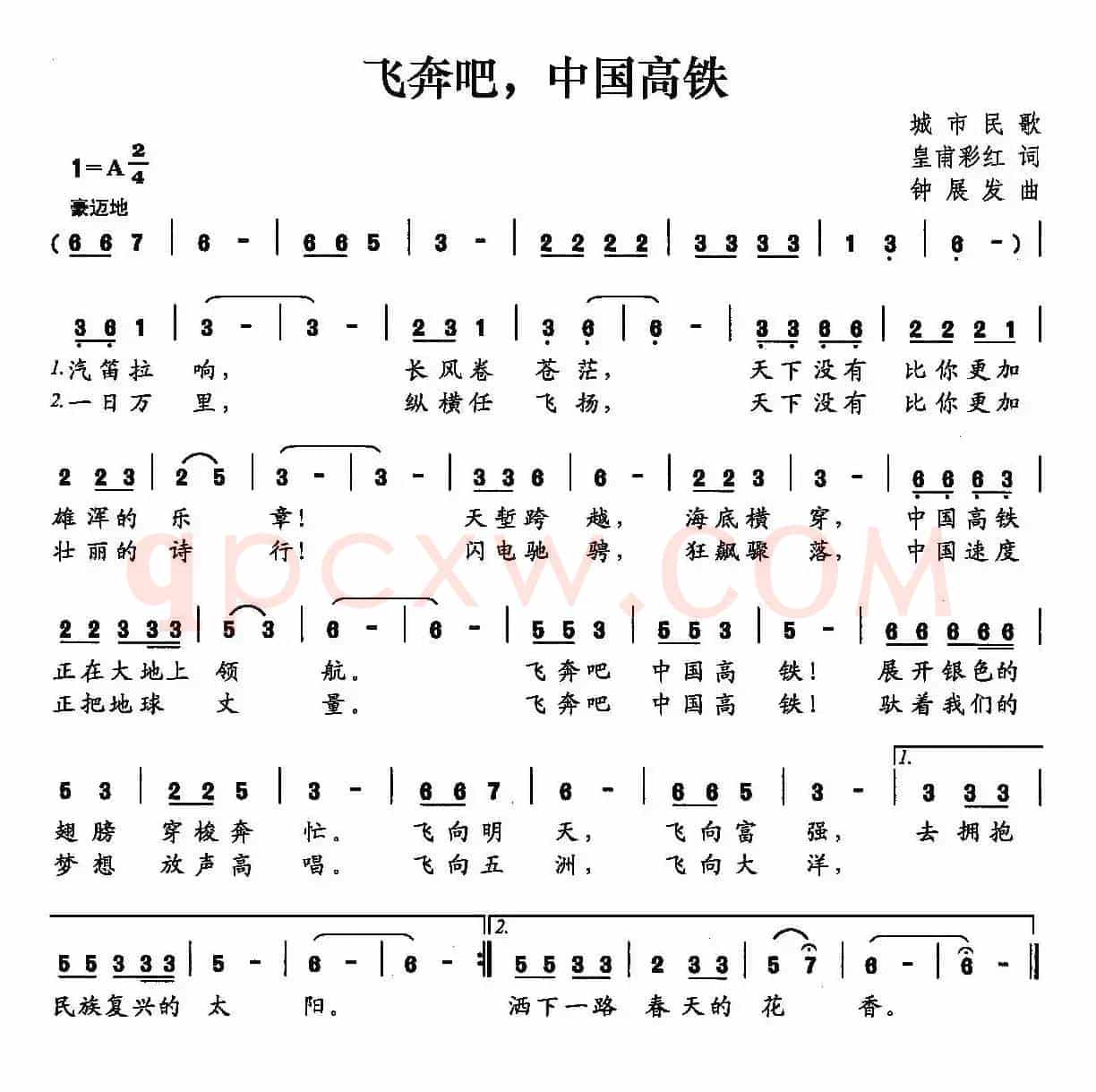 飞奔吧，中国高铁（皇甫彩虹词 钟展发曲）