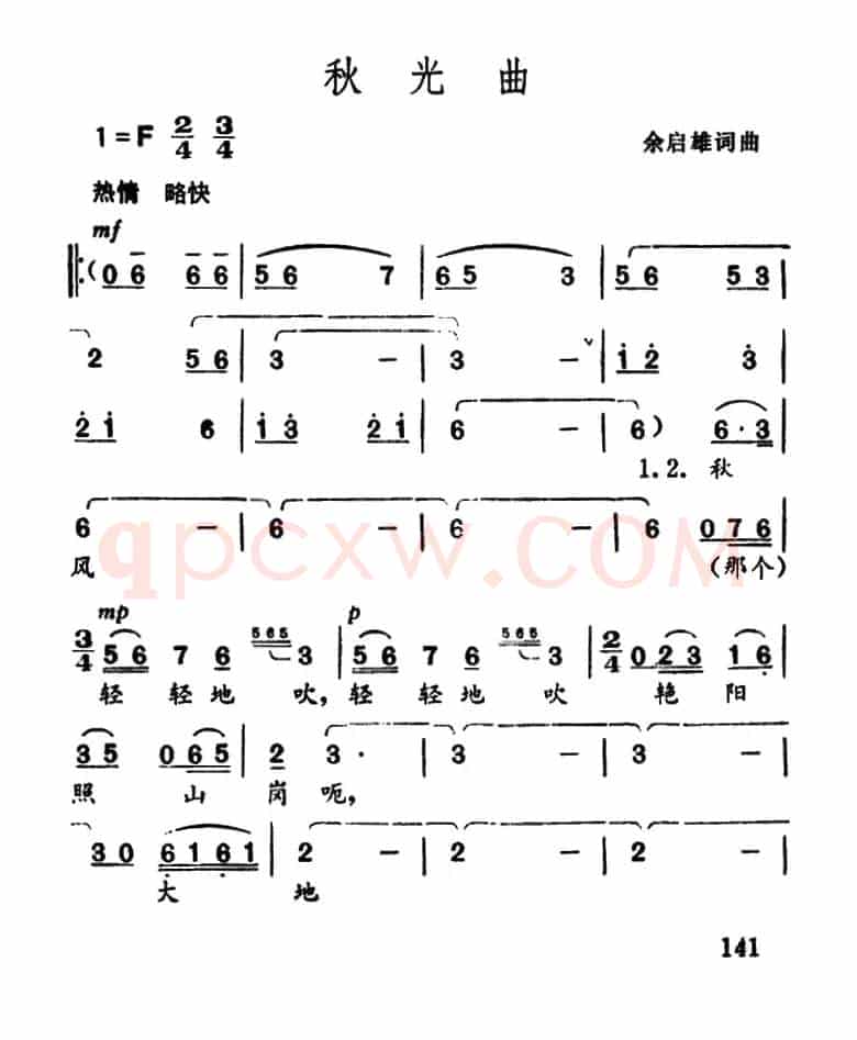 秋光曲