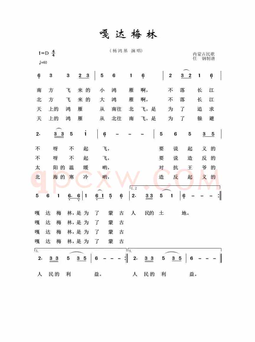 草原歌曲100首：嘎达梅林