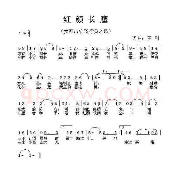 红颜长鹰