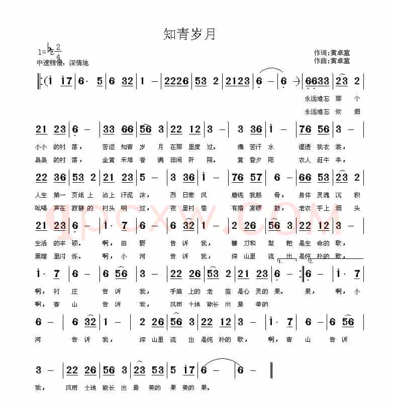 知青岁月（黄卓童词曲）
