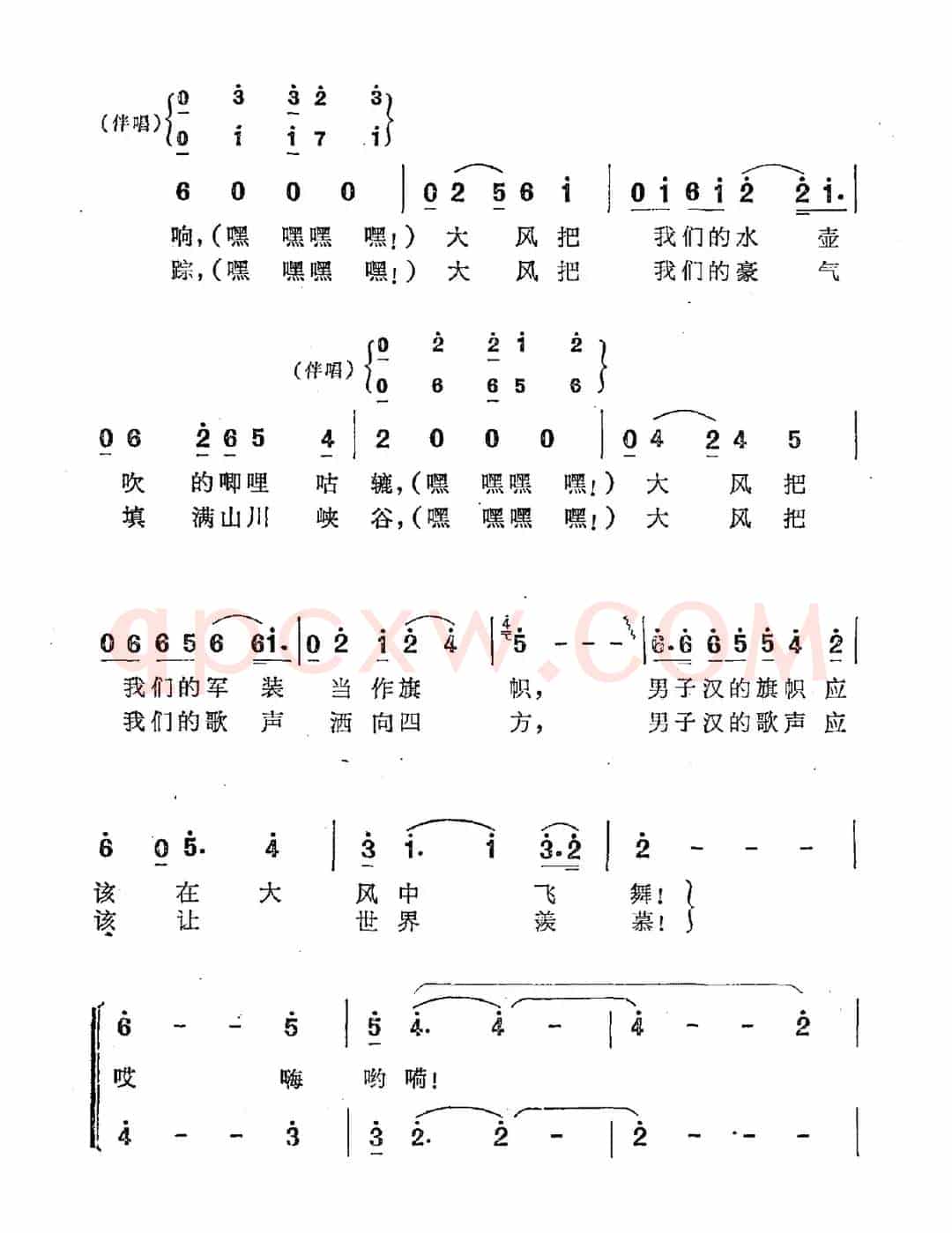 大风歌(石顺义词 王和声曲)