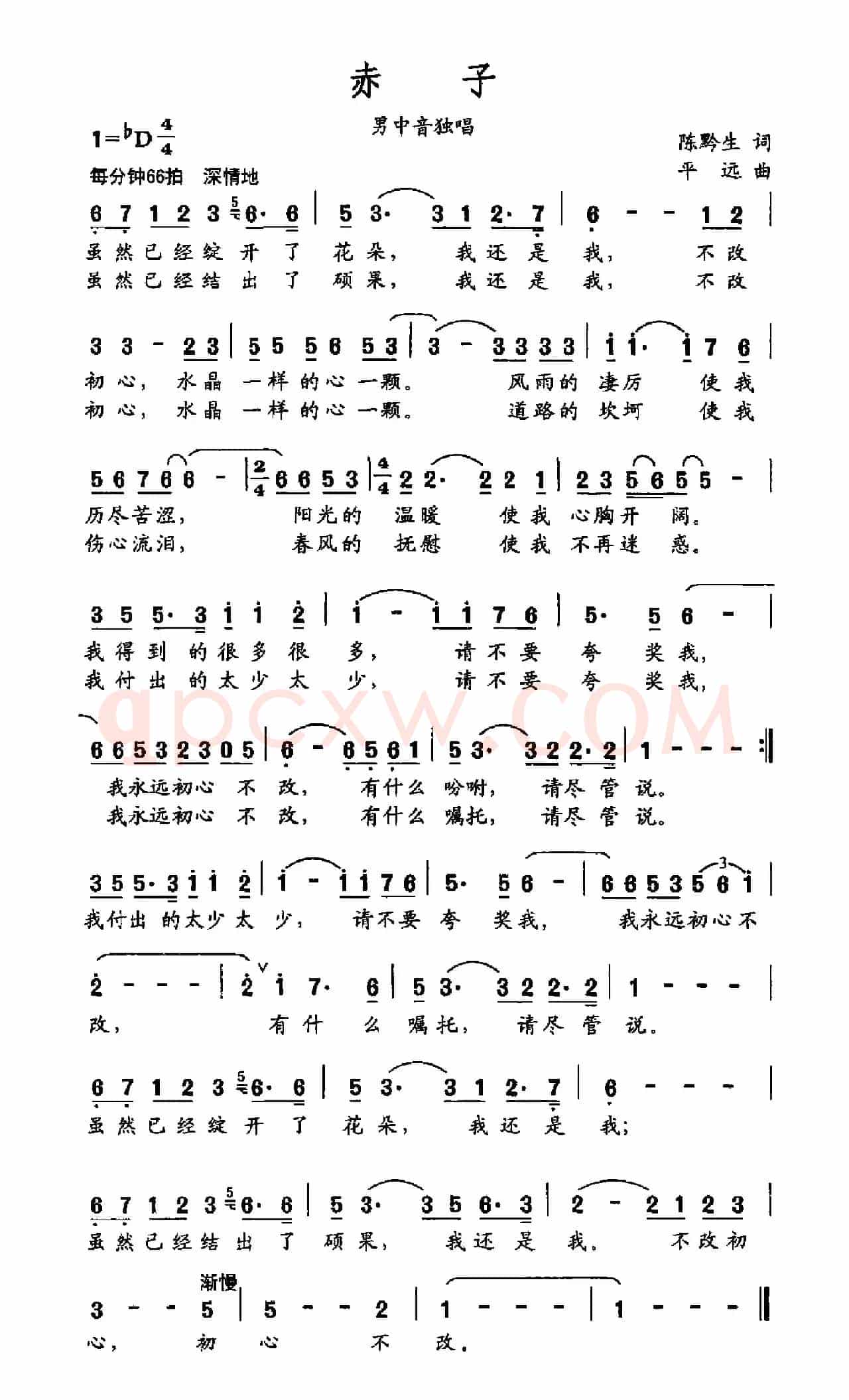 赤子（陈黔生词 平远曲）