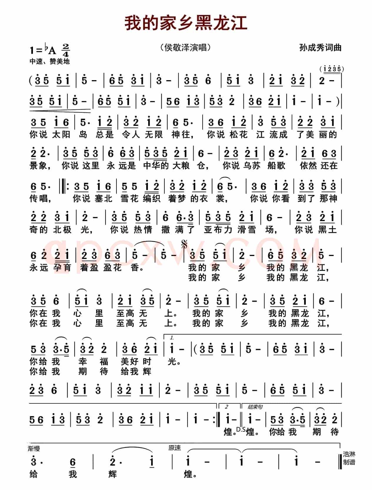 我的家乡黑龙江（孙成秀 词曲）