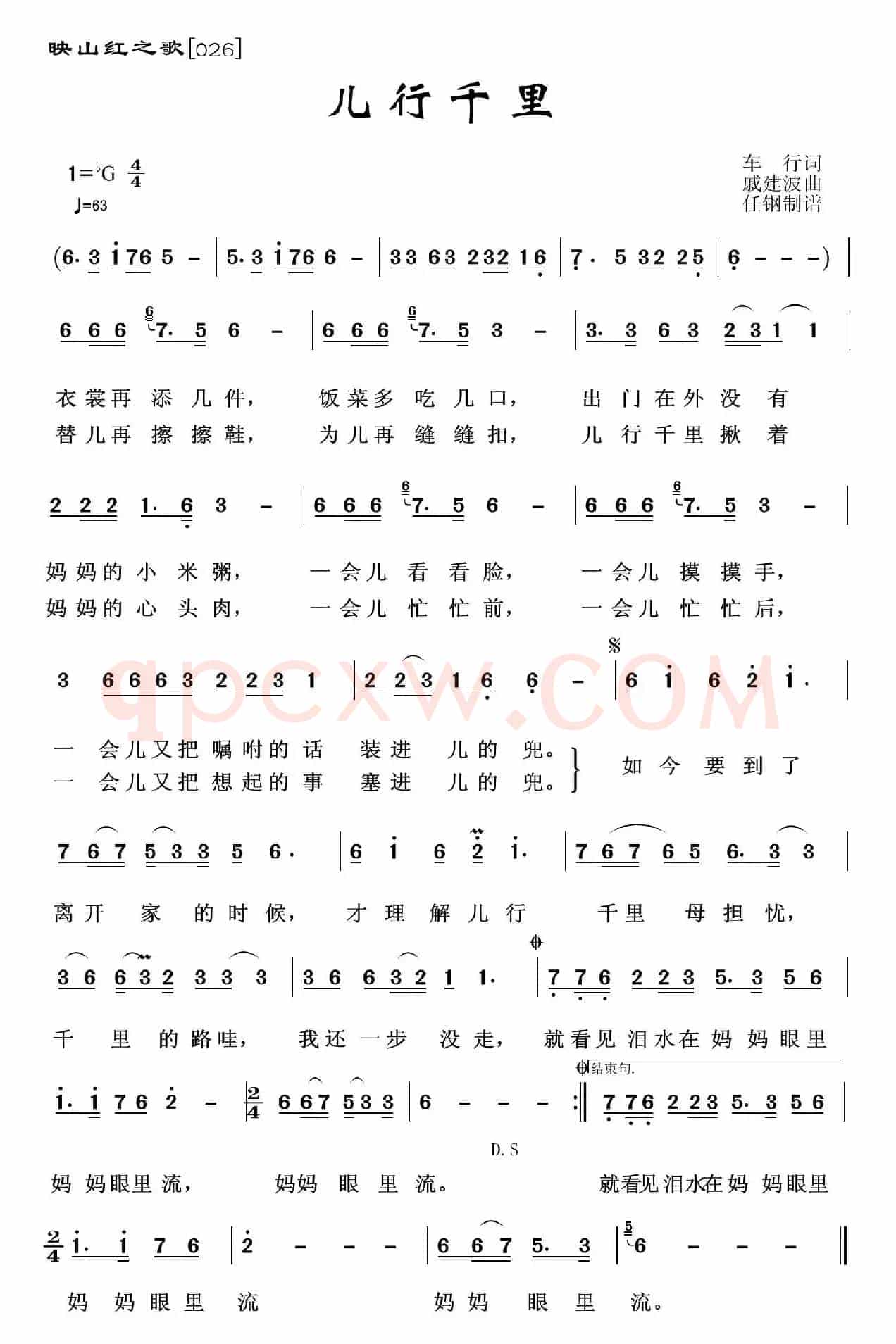 映山红之歌：儿行千里
