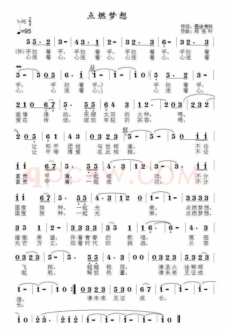 点燃梦想（墨涤寒秋词 郑连叶曲）