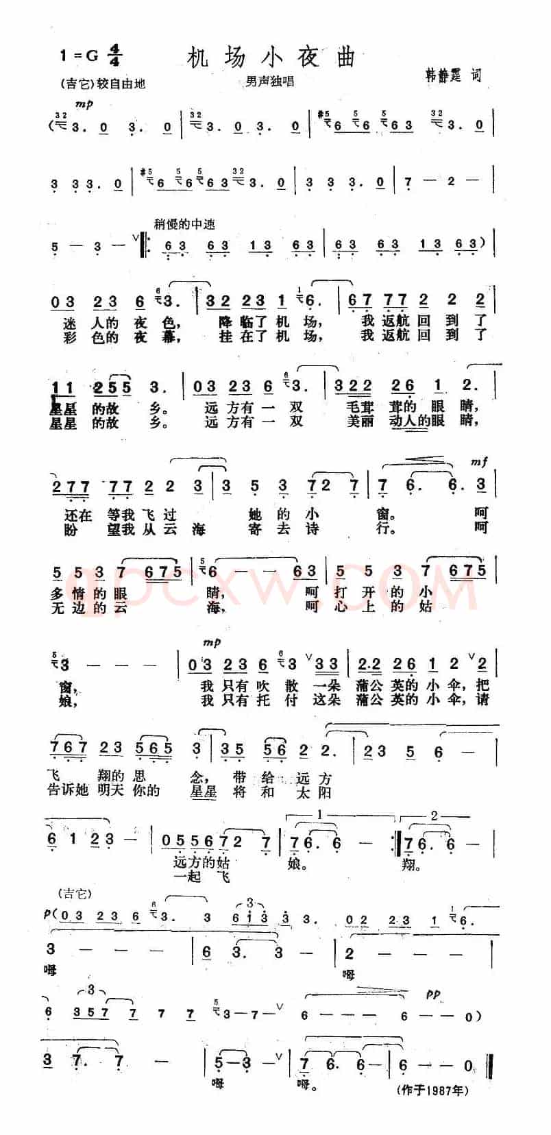 机场小夜曲