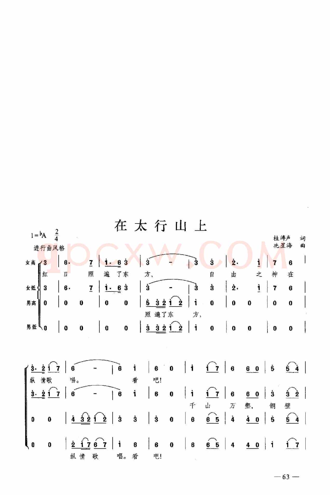 在太行山上（合唱）