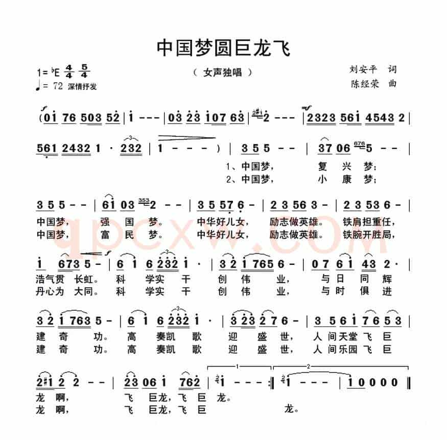 中国梦圆巨龙飞