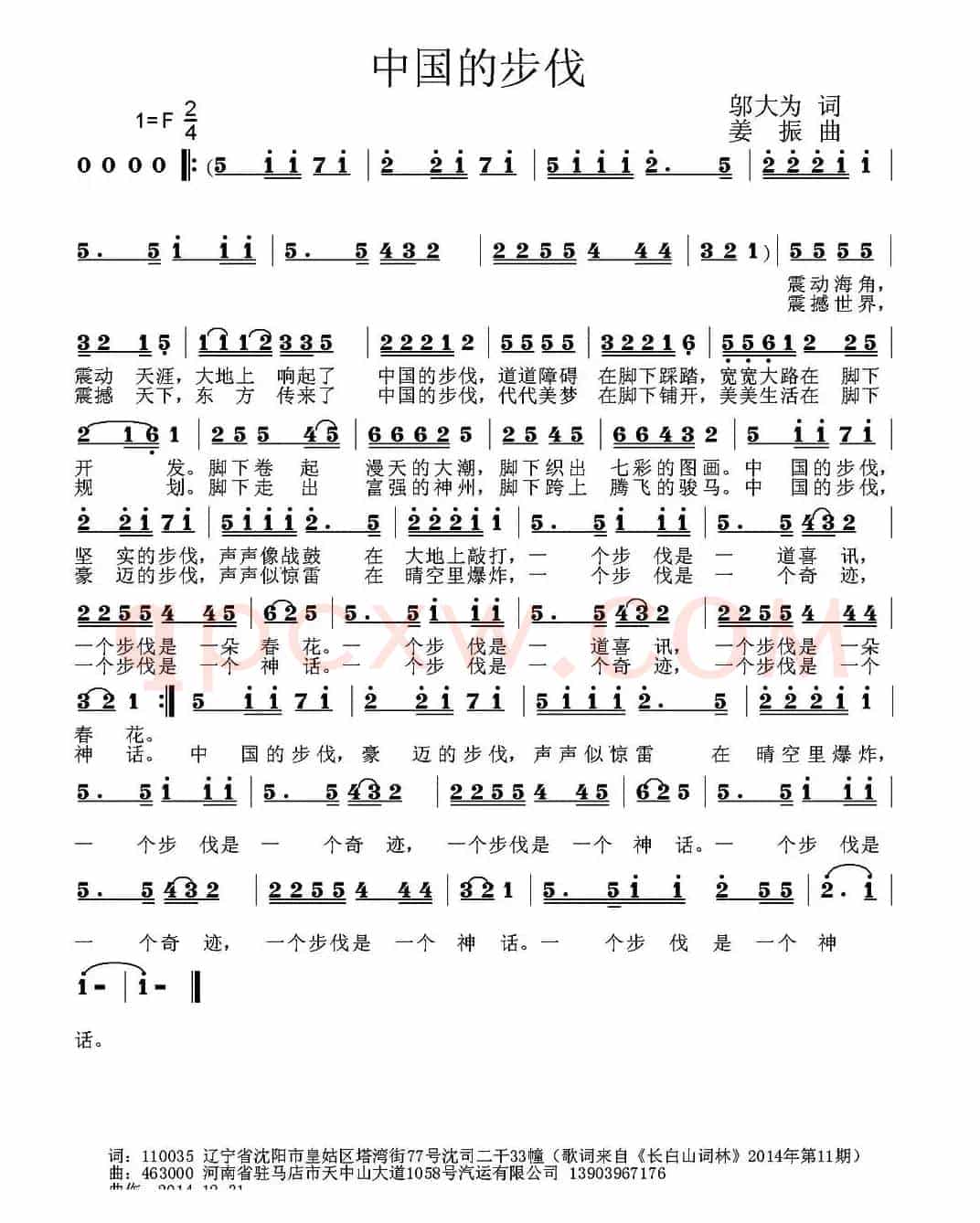 中国的步伐（邬大为词 姜振曲）
