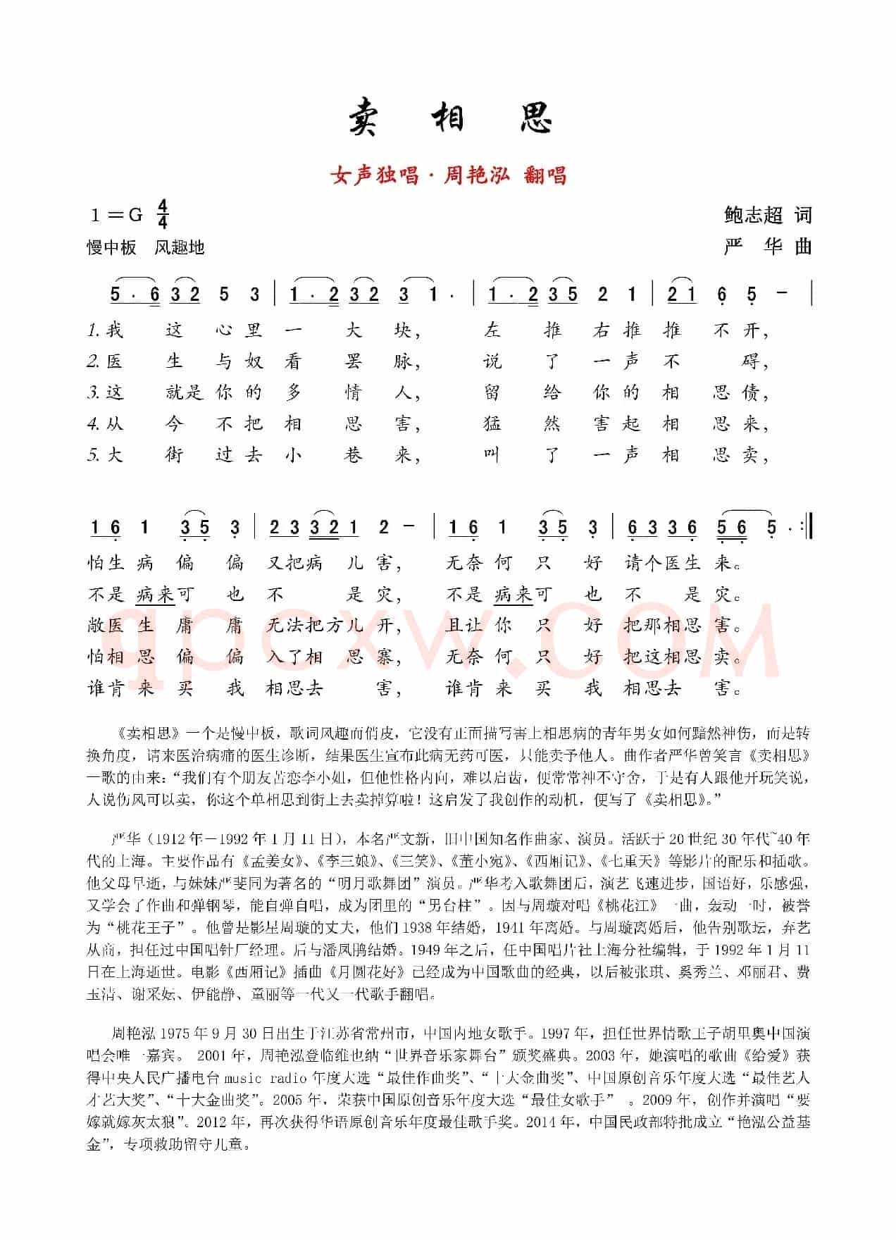 卖相思(女声独唱)