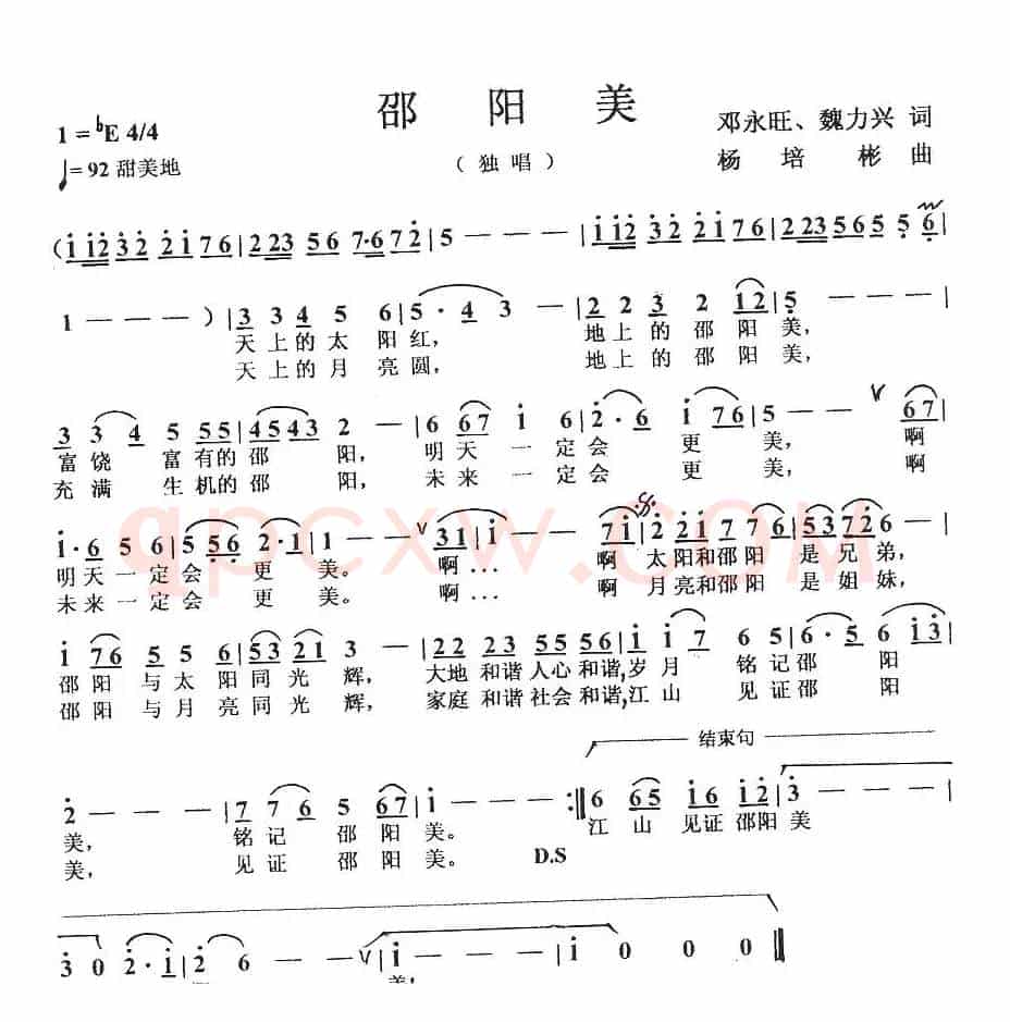 邵阳美