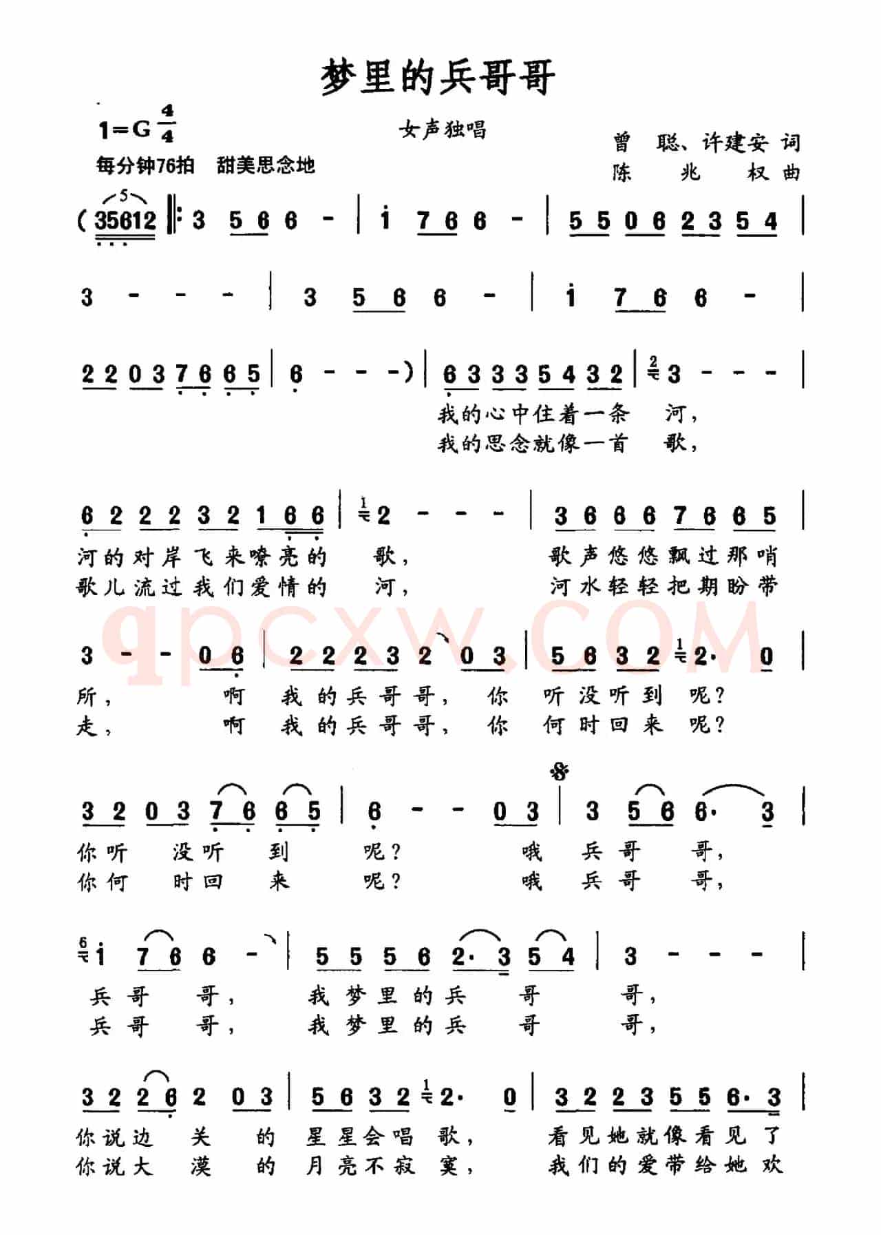 梦里的兵哥哥（曾聪 许建安词 陈兆权曲）