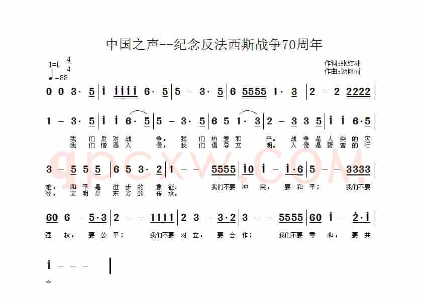 中国之声（张结林词 朝阳雨曲）