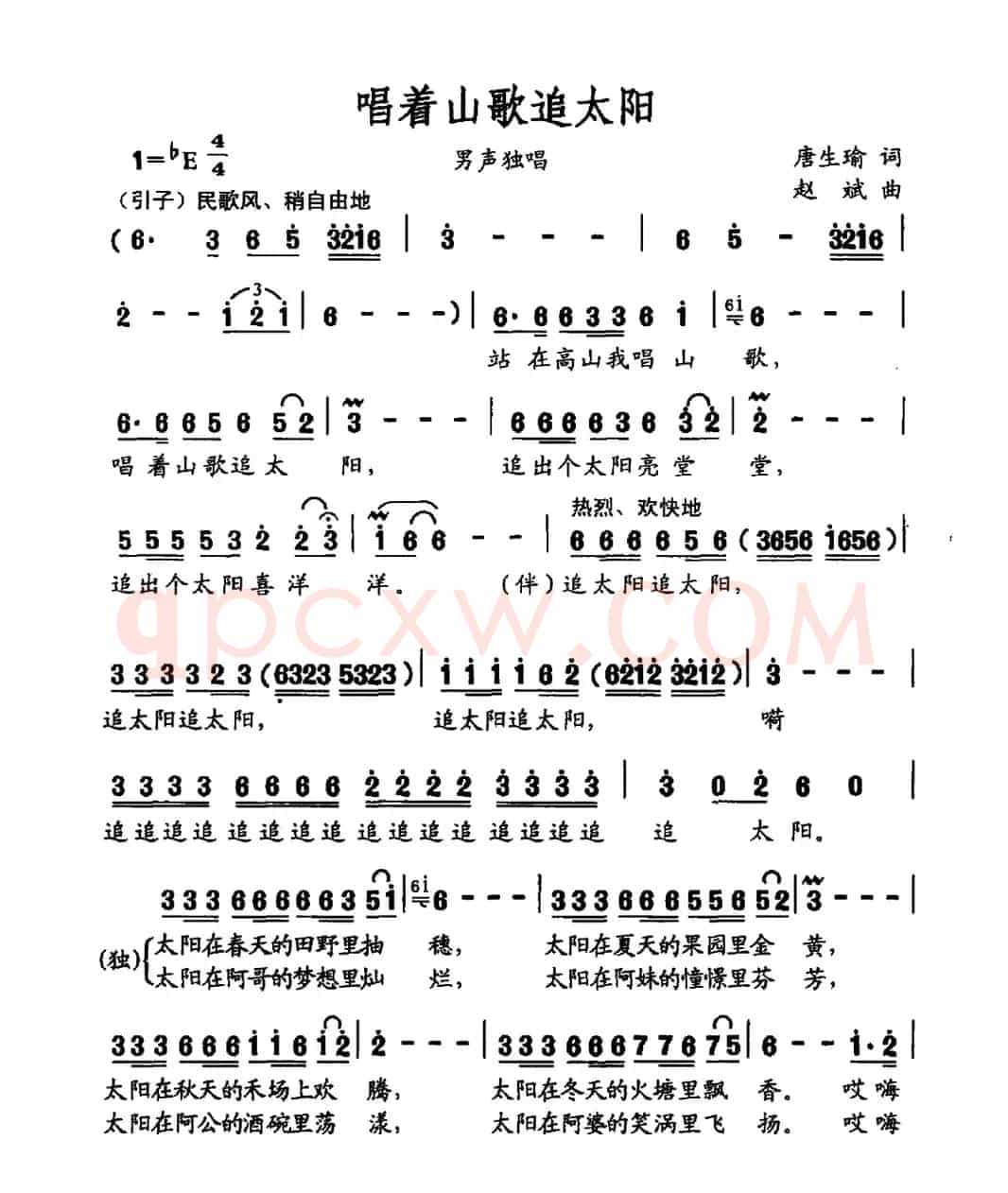 唱着山歌追太阳(唐生瑜词 赵斌曲)