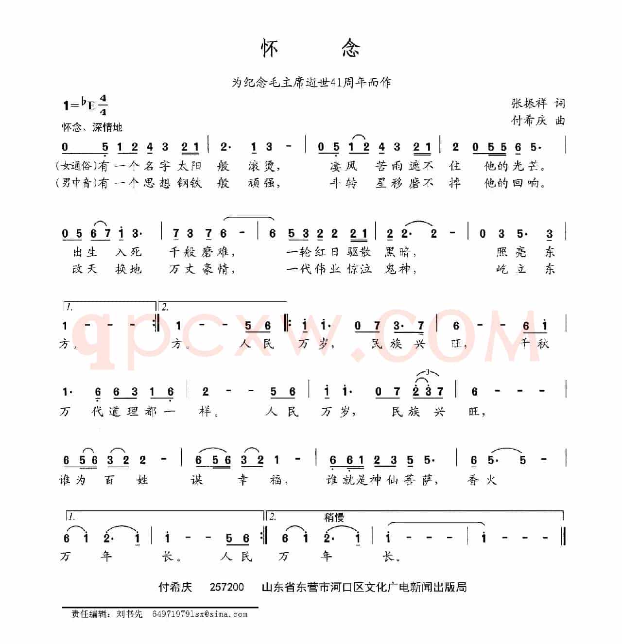 怀念（为纪念毛主席逝世41周年而作）